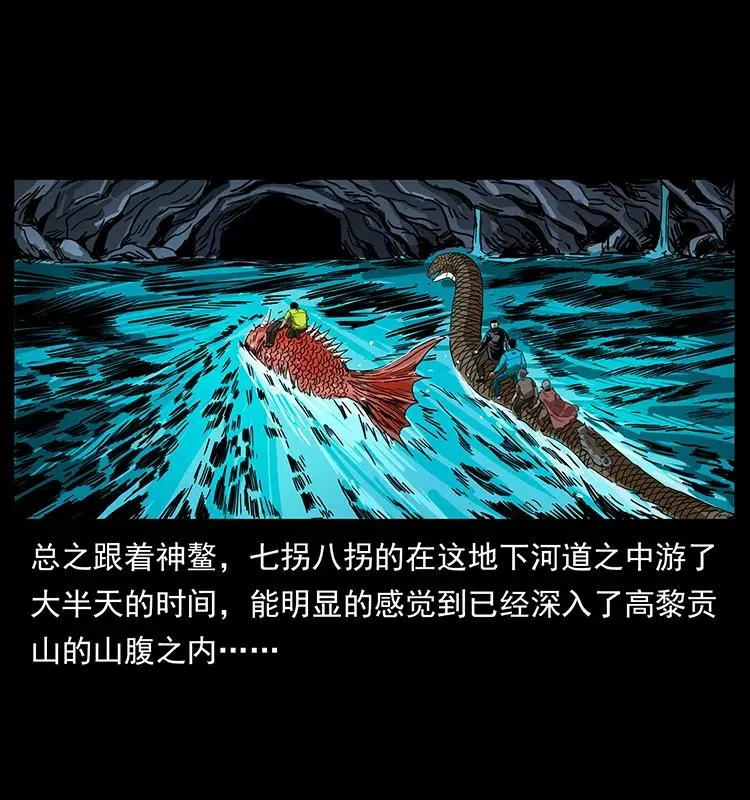 203 命丧龙洞 第72页