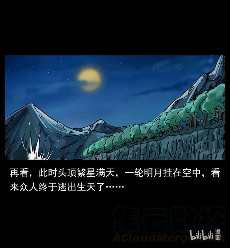 203 命丧龙洞 第89页