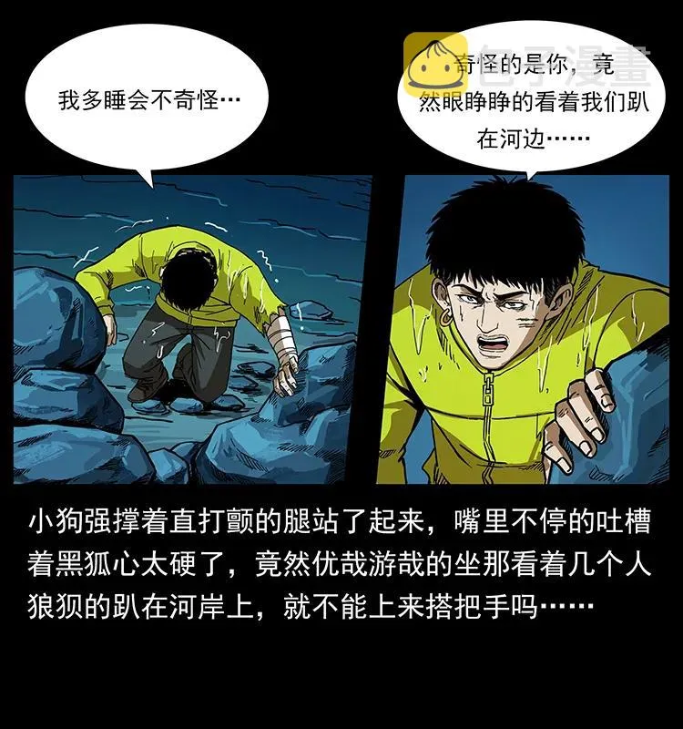 204 回家！ 第10页