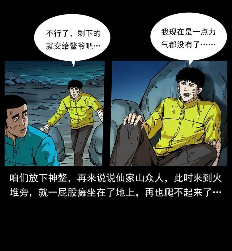 204 回家！ 第18页