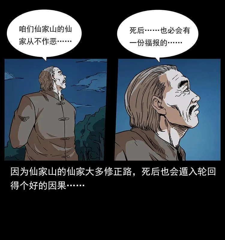 204 回家！ 第31页