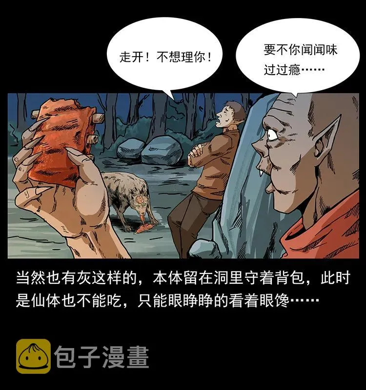 204 回家！ 第43页