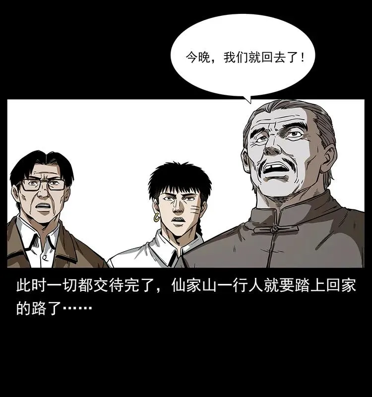 204 回家！ 第86页