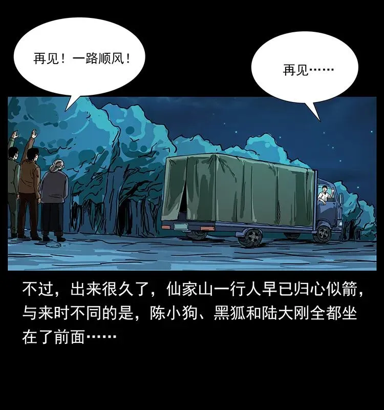 204 回家！ 第91页