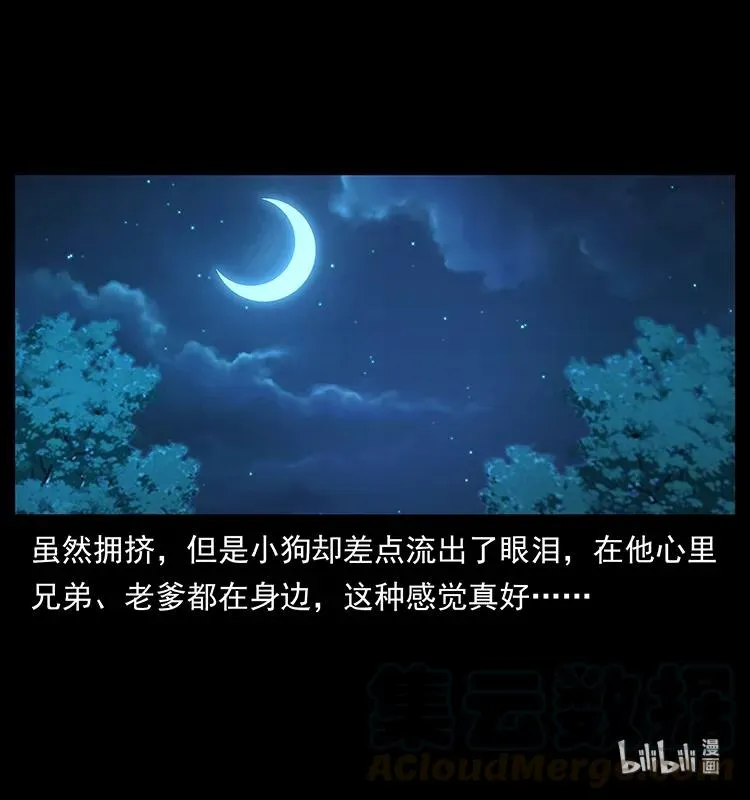 204 回家！ 第93页