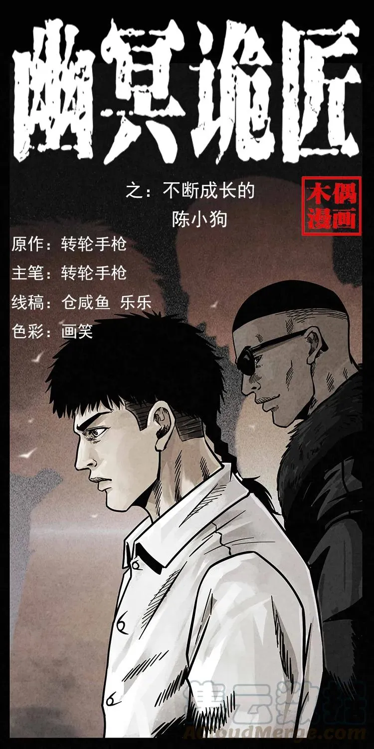 206 不断成长的陈小狗 第1页