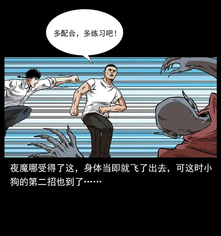 206 不断成长的陈小狗 第22页