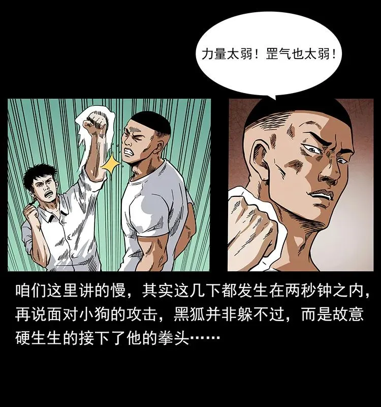 206 不断成长的陈小狗 第23页