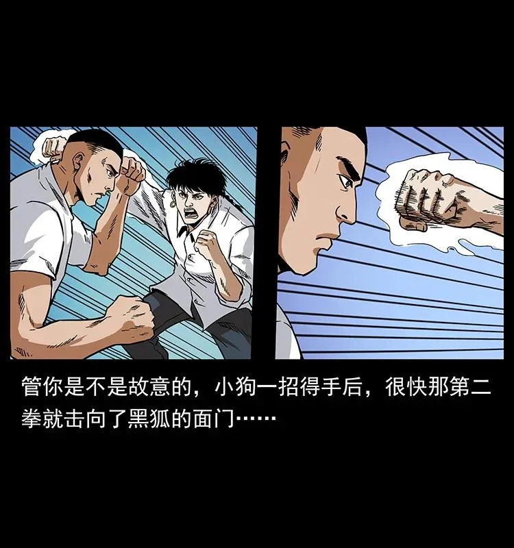 206 不断成长的陈小狗 第24页
