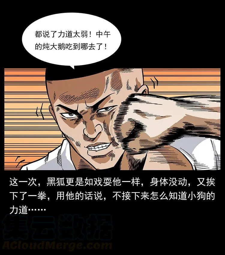 206 不断成长的陈小狗 第25页