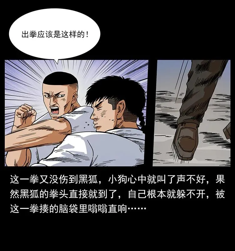 206 不断成长的陈小狗 第26页