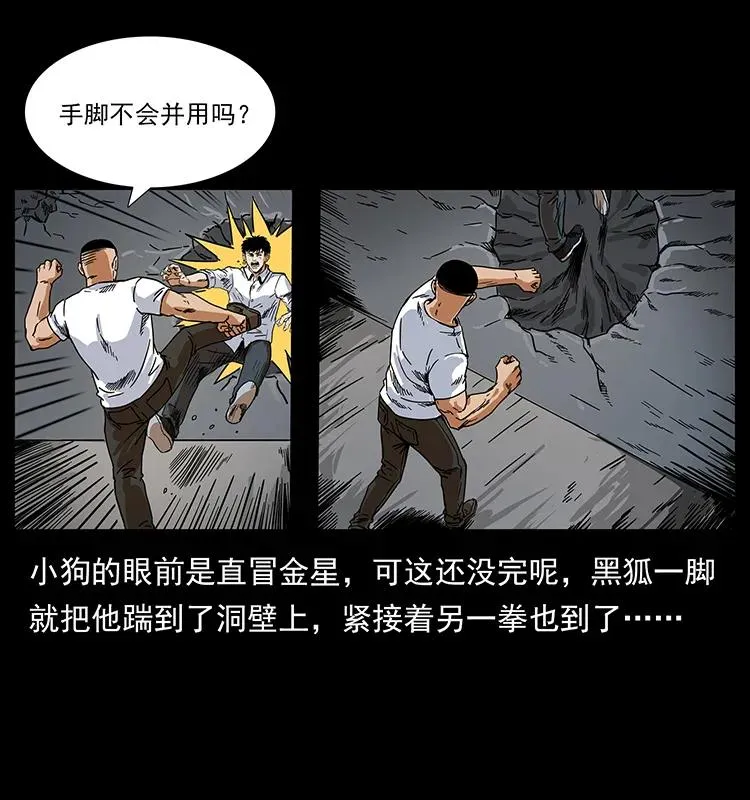 206 不断成长的陈小狗 第27页