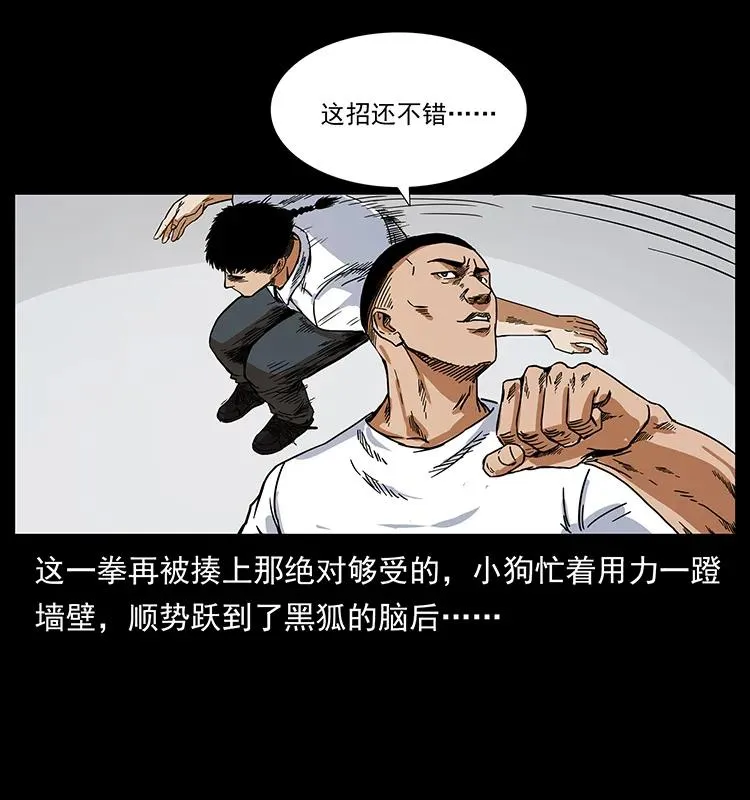 206 不断成长的陈小狗 第28页