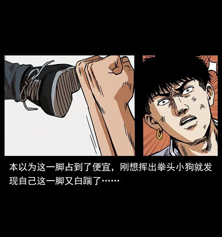 206 不断成长的陈小狗 第30页