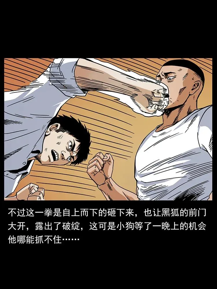 206 不断成长的陈小狗 第34页