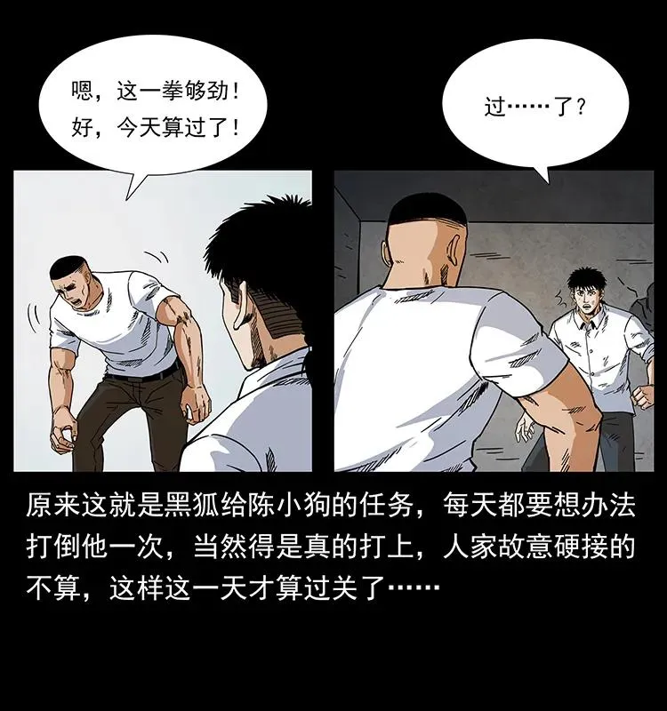 206 不断成长的陈小狗 第35页