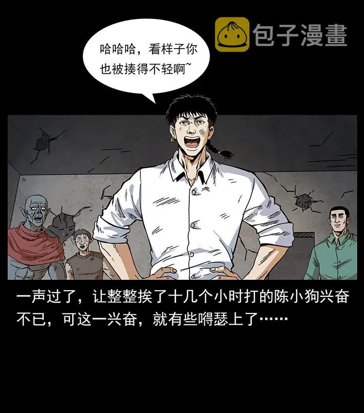 206 不断成长的陈小狗 第36页