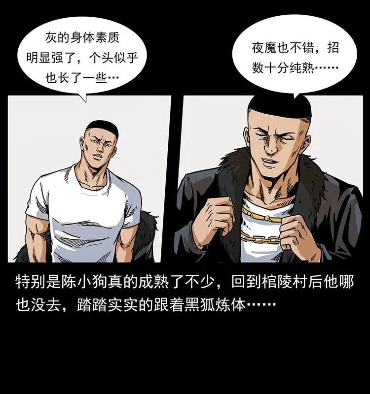 206 不断成长的陈小狗 第38页