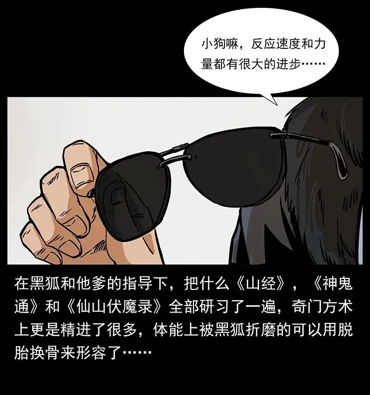 206 不断成长的陈小狗 第39页