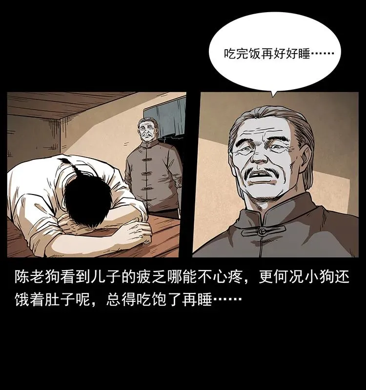 206 不断成长的陈小狗 第54页