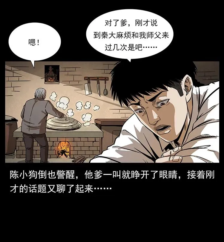 206 不断成长的陈小狗 第55页