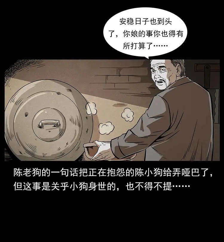 206 不断成长的陈小狗 第58页
