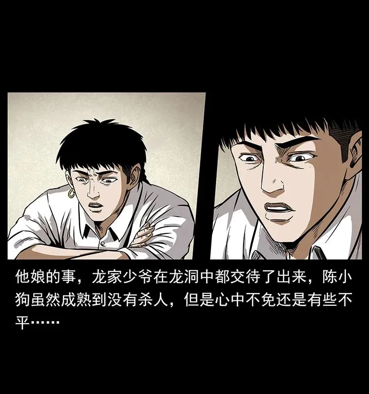 206 不断成长的陈小狗 第59页