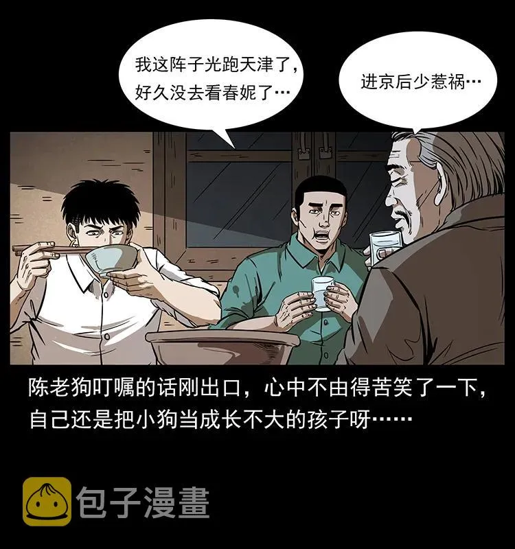 206 不断成长的陈小狗 第63页