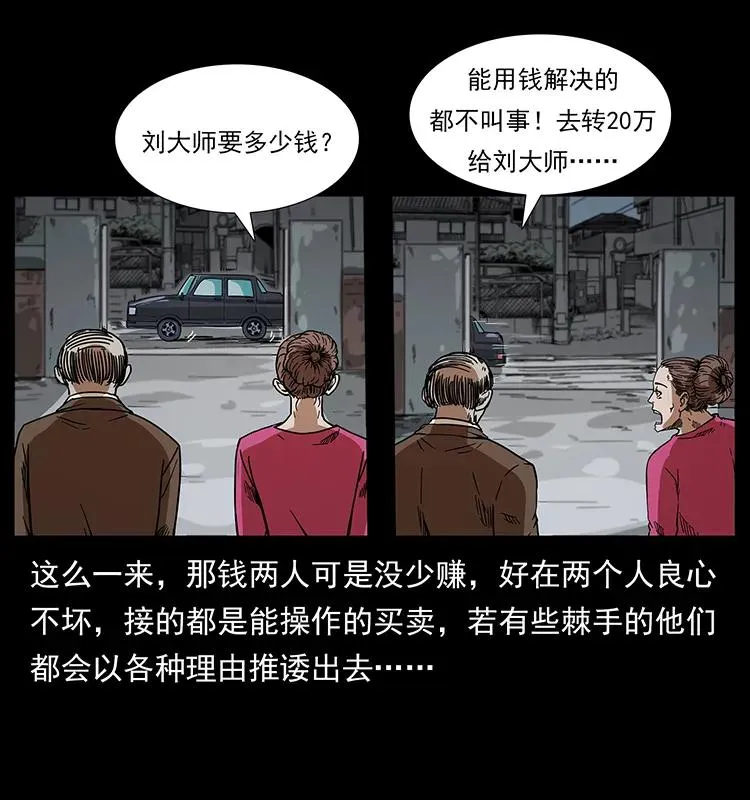 206 不断成长的陈小狗 第79页