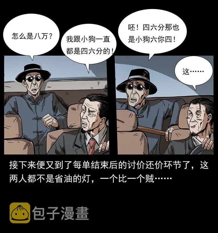 206 不断成长的陈小狗 第86页
