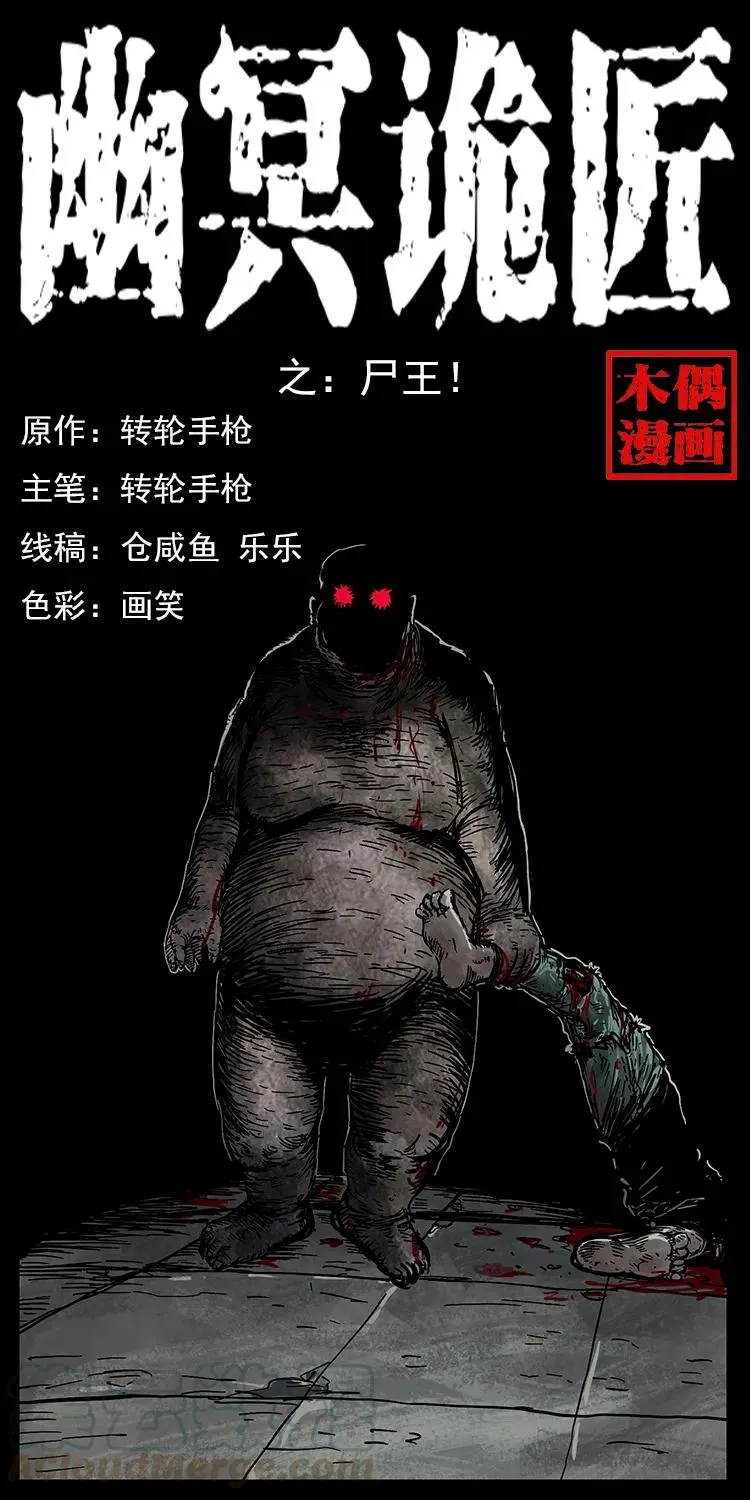 207 尸王！ 第1页