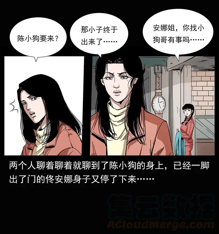 207 尸王！ 第5页