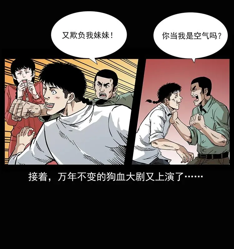 207 尸王！ 第11页