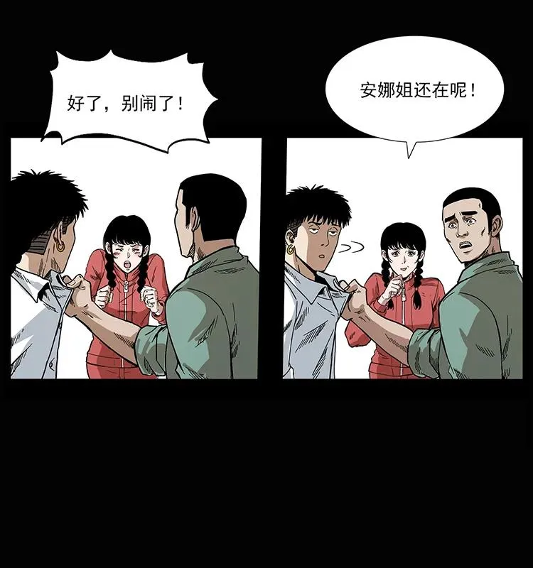 207 尸王！ 第12页