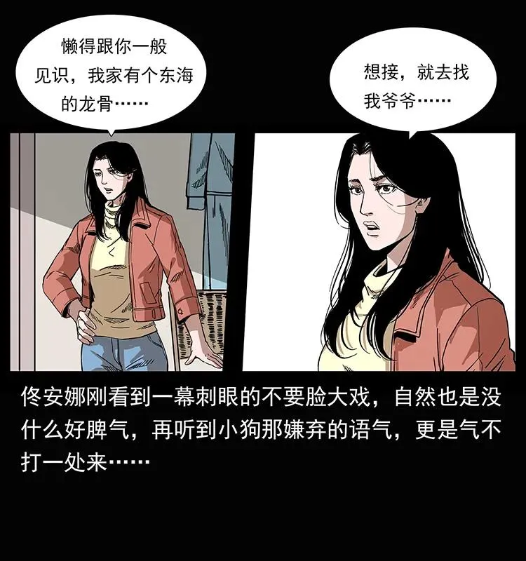 207 尸王！ 第14页