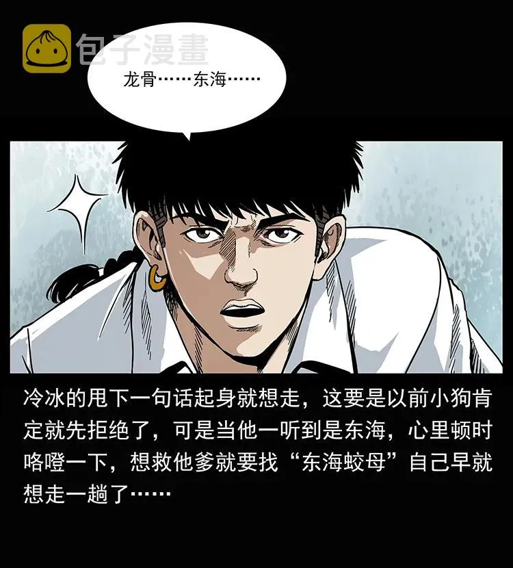 207 尸王！ 第15页