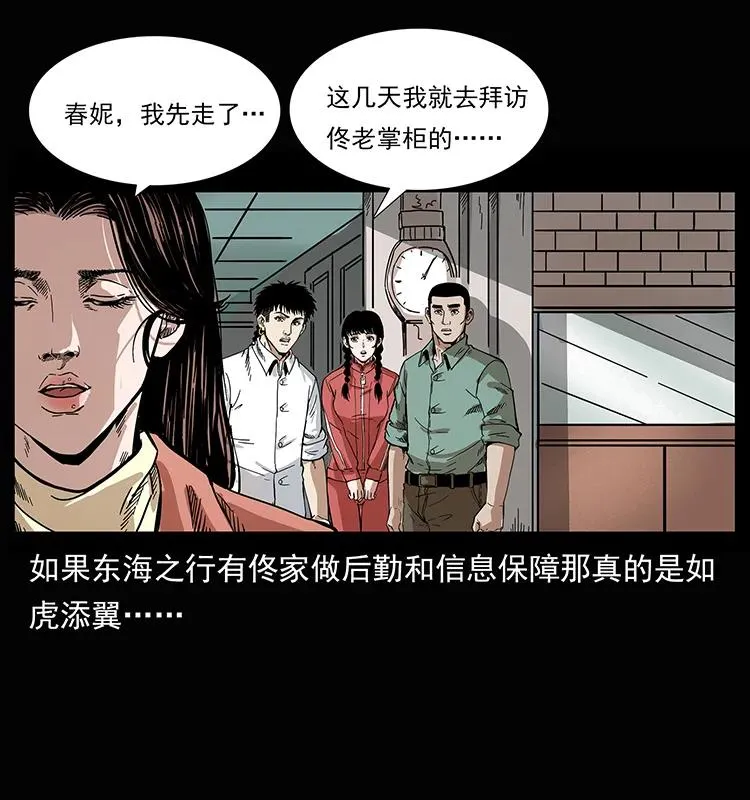 207 尸王！ 第16页