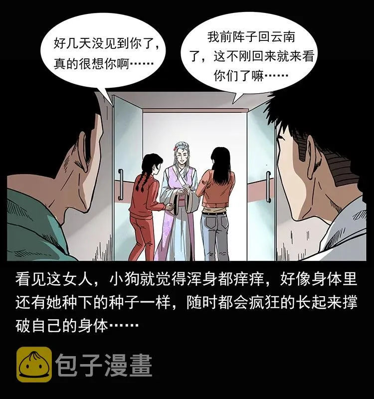 207 尸王！ 第19页