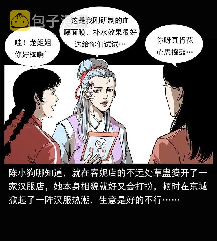 207 尸王！ 第20页
