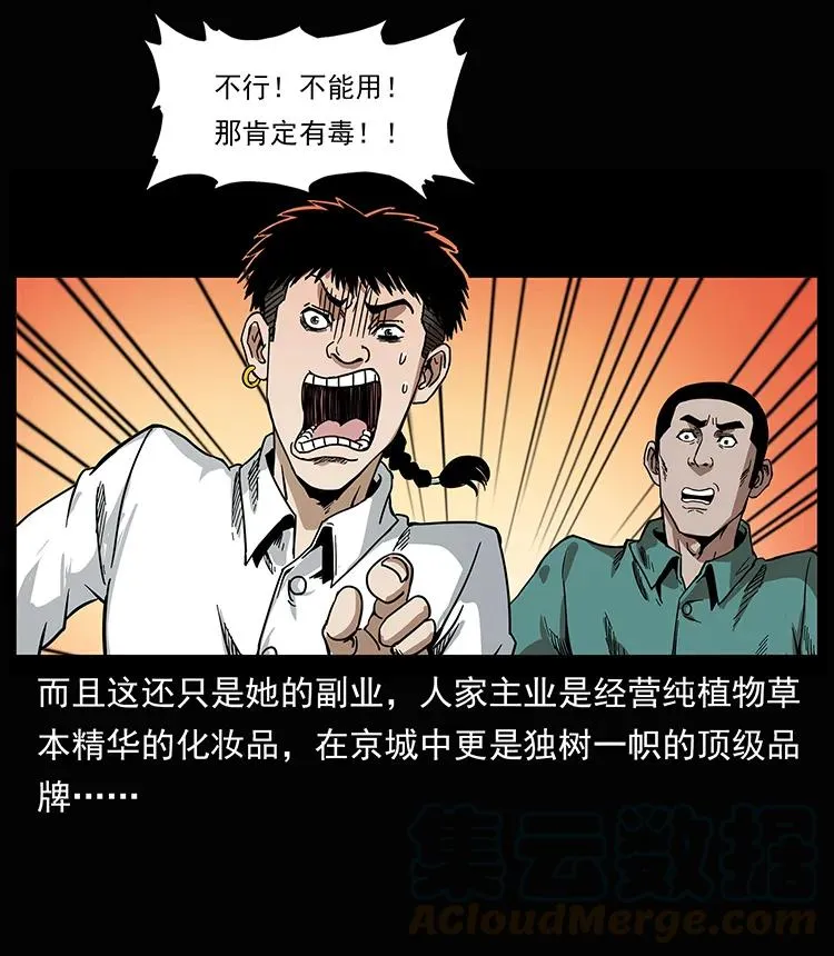 207 尸王！ 第21页