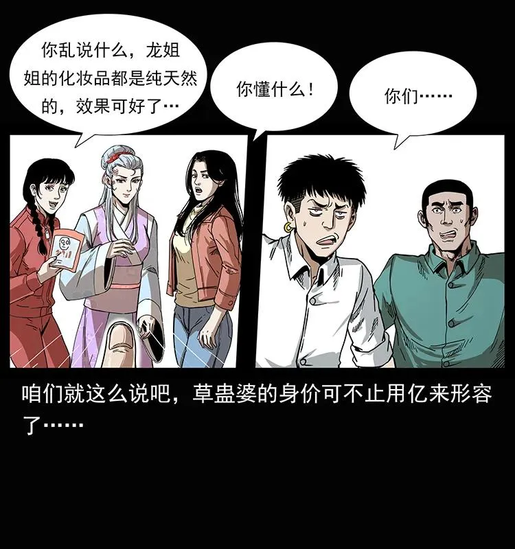 207 尸王！ 第22页