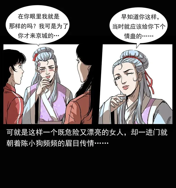 207 尸王！ 第23页
