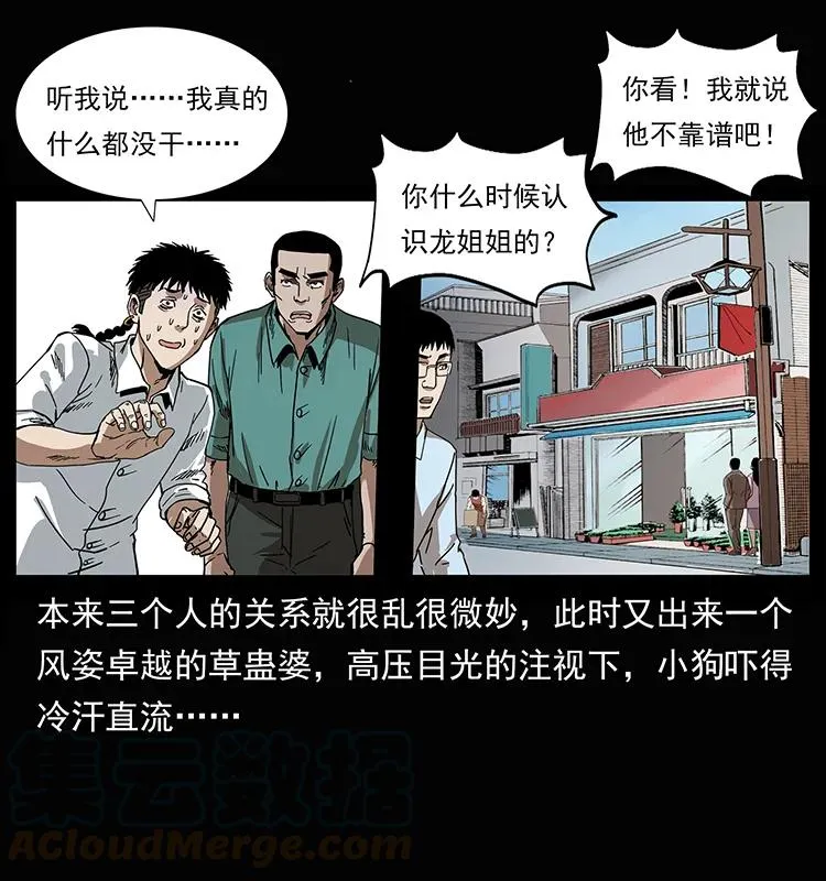 207 尸王！ 第25页