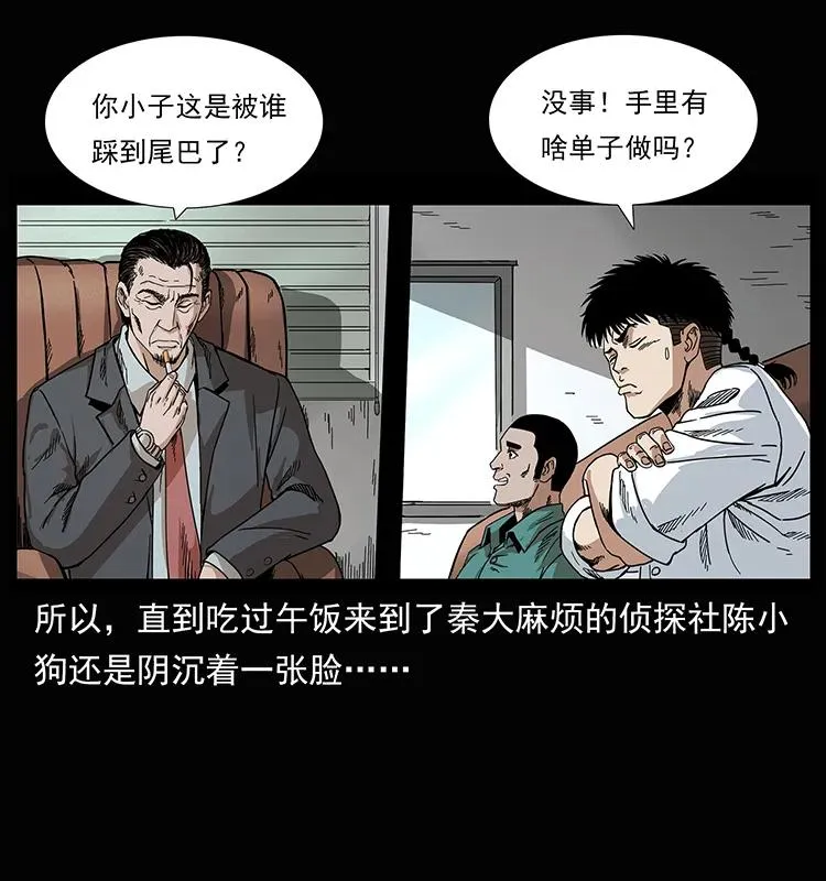 207 尸王！ 第27页