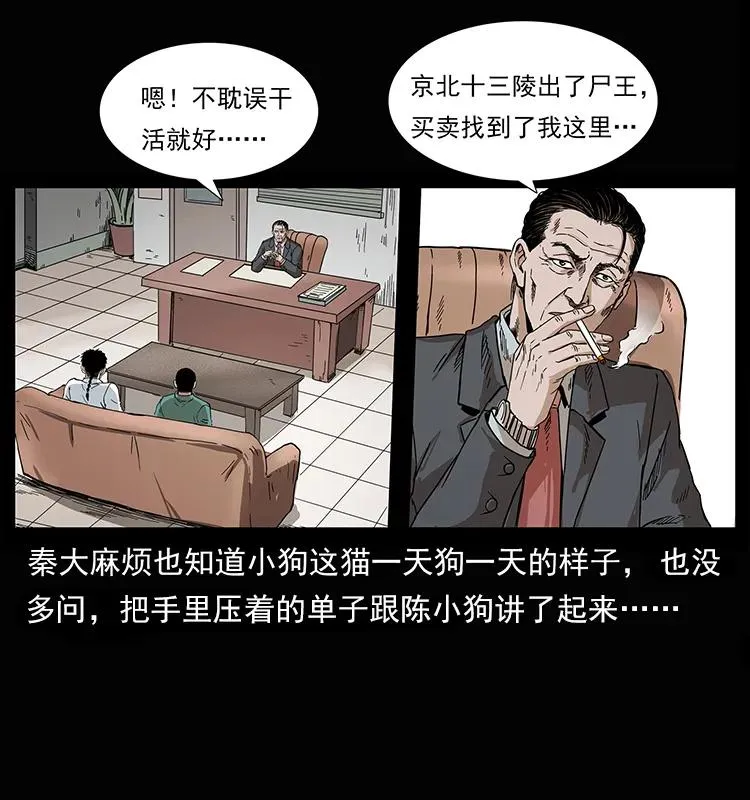 207 尸王！ 第28页