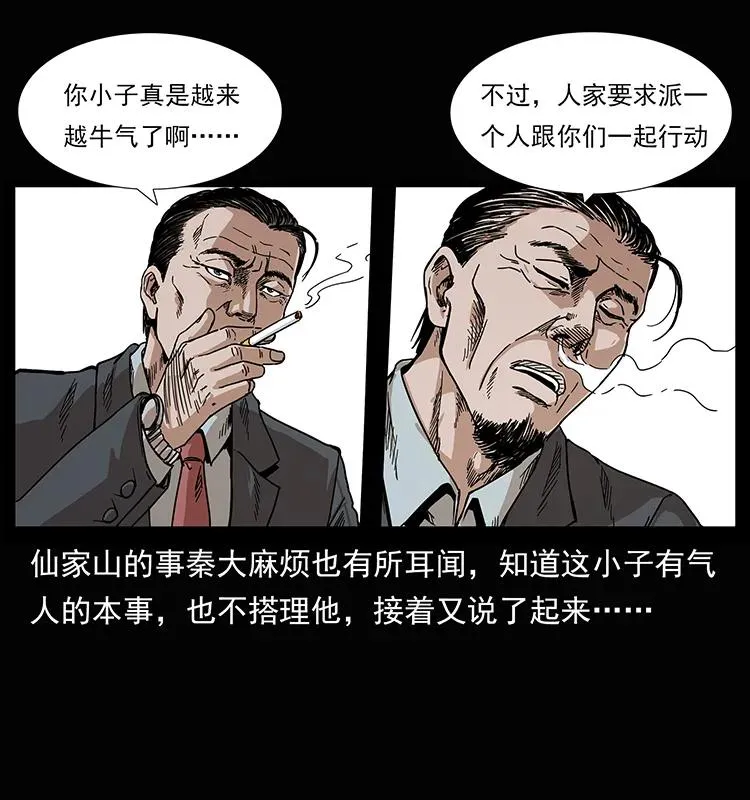 207 尸王！ 第30页