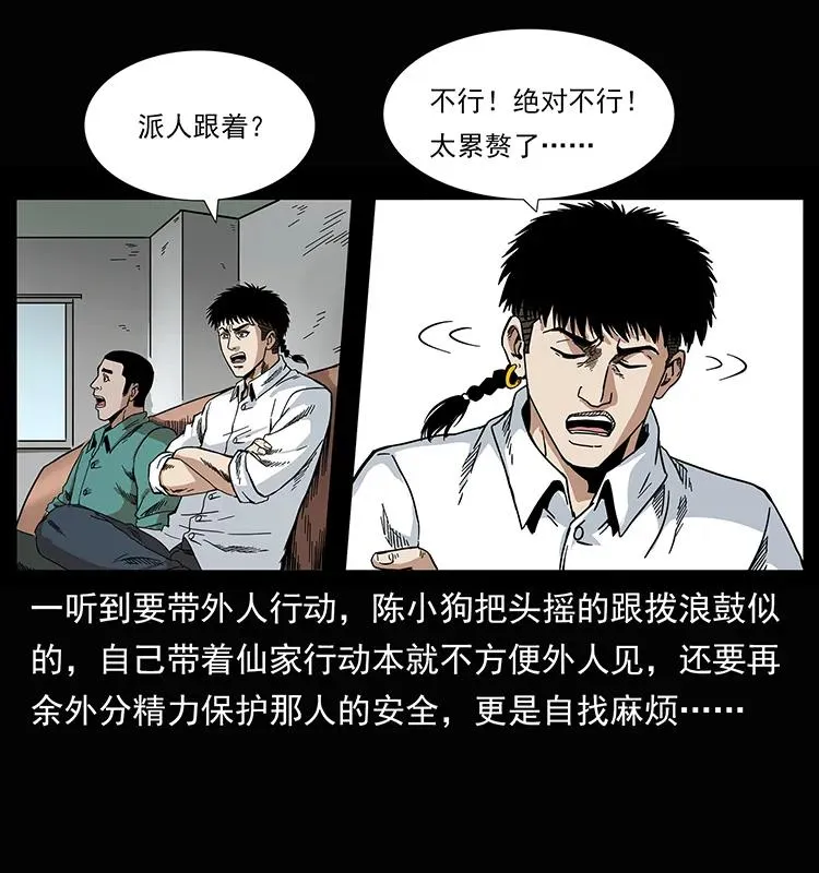 207 尸王！ 第31页