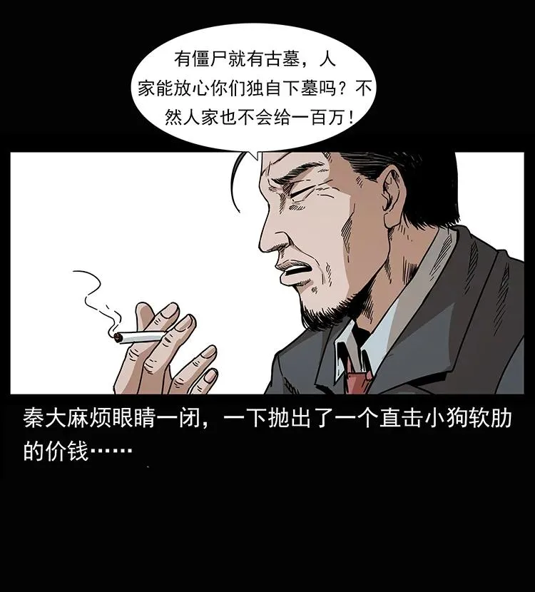 207 尸王！ 第32页