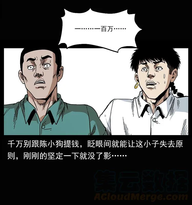 207 尸王！ 第33页