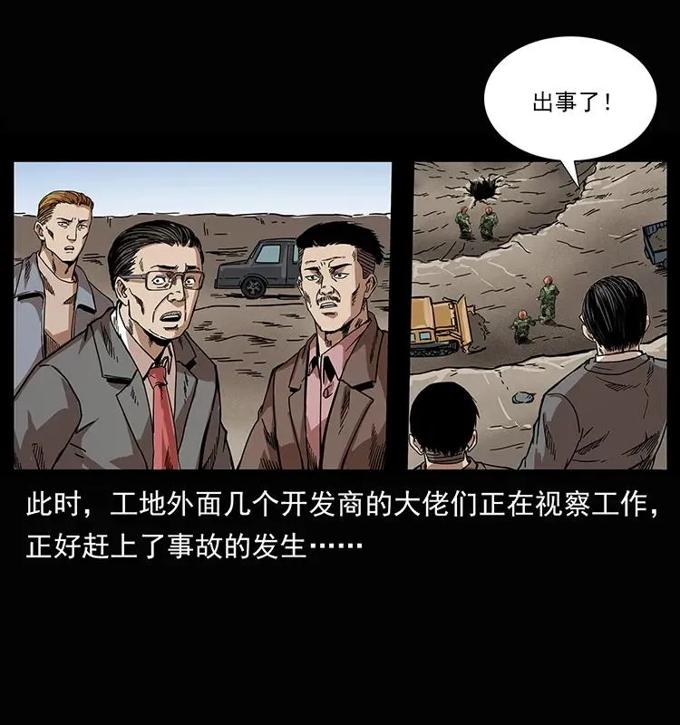 207 尸王！ 第40页